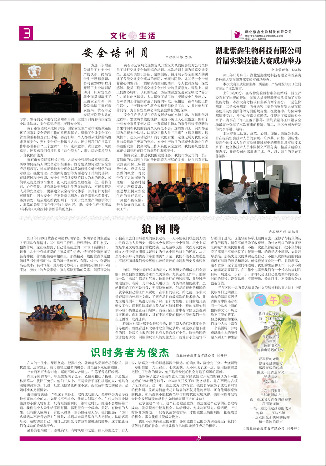 紫鑫人報(bào)第九期