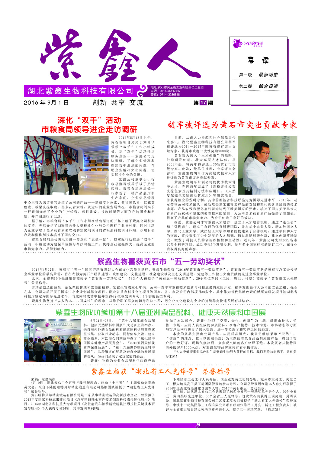 紫鑫人報(bào)第十七期